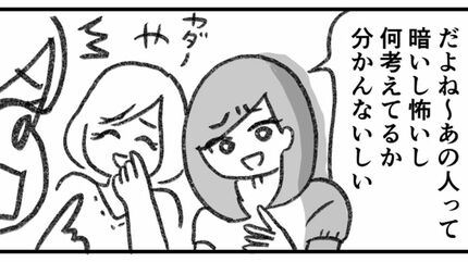 ｢あの人と友だちなの？｣に彼女がモヤっとした訳