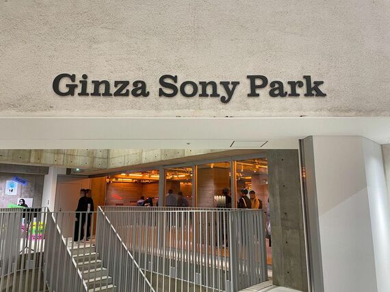 Ginza Sony Park ソニーパーク