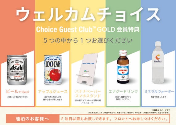 GOLD会員が選んで受け取れるドリンクやアイテム