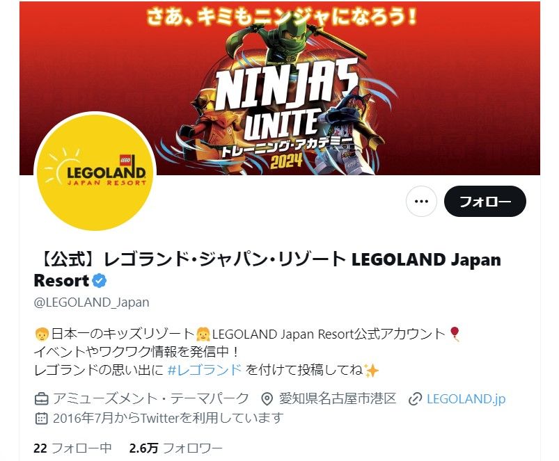 今回炎上したレゴランド・ジャパンの公式アカウント（画像：Xより）