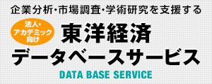 本記事に関連したさらに詳しいデータのほか『会社四季報』、企業、役員、大株主、地域、大学、小売店などの各種データを販売する「東洋経済データサービス」 。各種データのカスタマイズにも対応します。