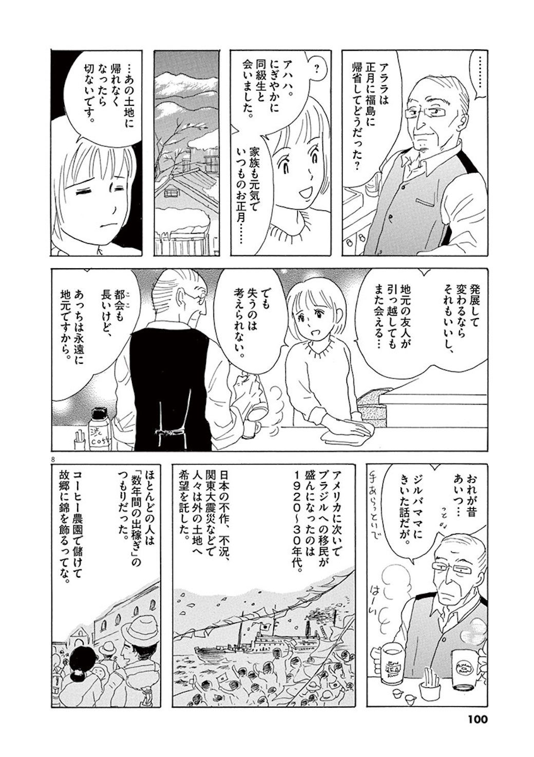 夫と子を船内で失った日本女性が作った居場所 漫画 その女 ジルバ 第5話 東洋経済オンライン C 有間しのぶ 小学館 ｄメニューニュース Nttドコモ