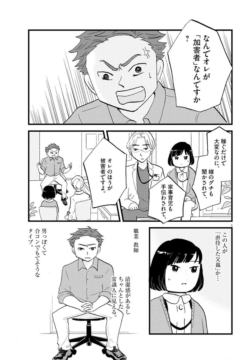 小1の娘を殴る父が 誤った威厳 に囚われた訳 漫画 こころのナース夜野さん 第17話 東洋経済オンライン C 水谷緑 小学館 ｄメニューニュース Nttドコモ