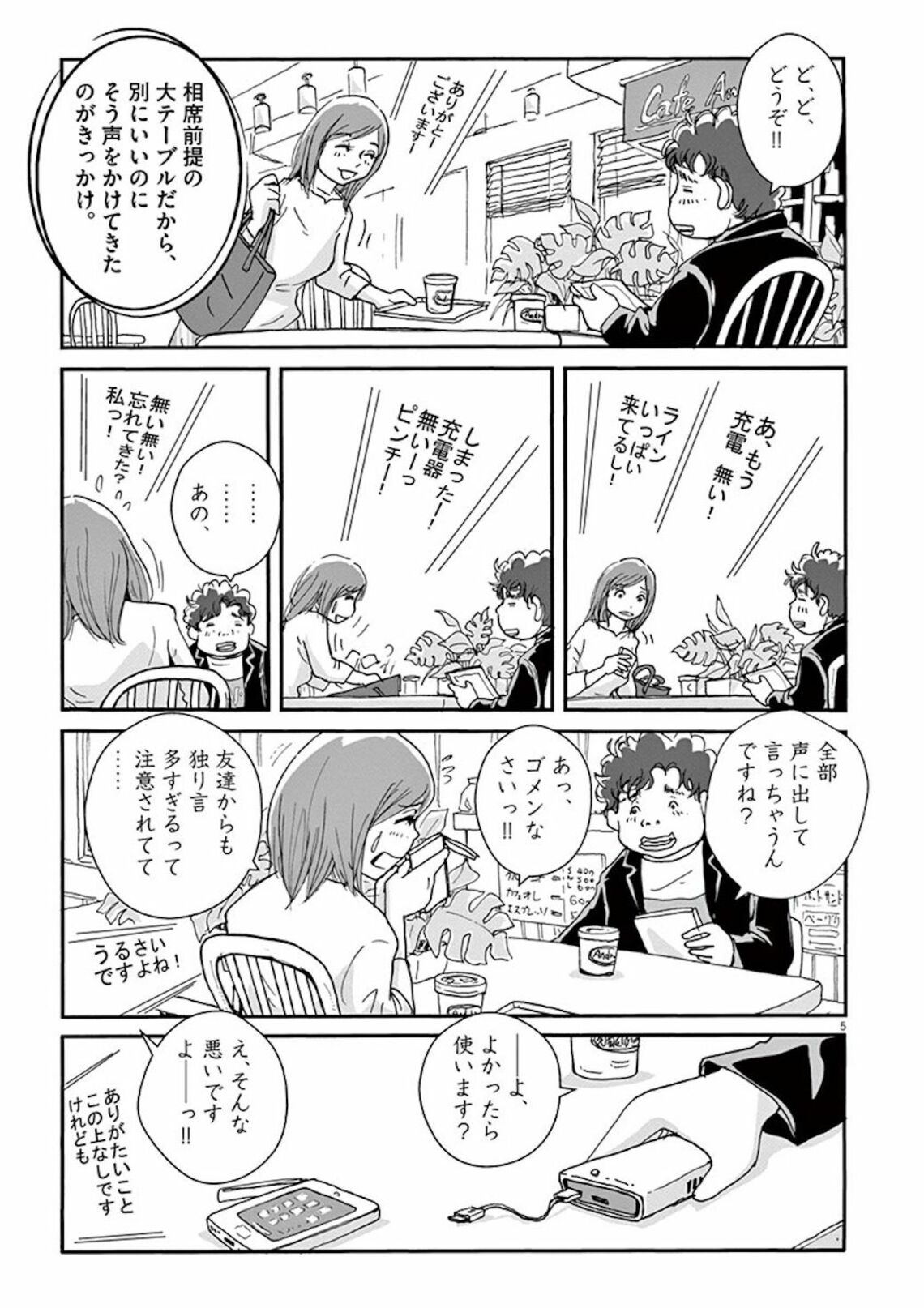 元カノを探して 依頼に探偵が用意した優しい嘘 漫画 探偵見習い アキオ 第1集 第2話 東洋経済オンライン Goo ニュース