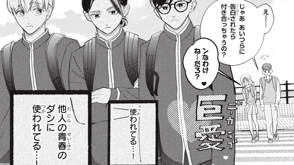 少女漫画で描かれた男子校生の実態を、作者と女子校、男子校出身の専門家が語り合いました（画像：「かしこい男は恋しかしない」）