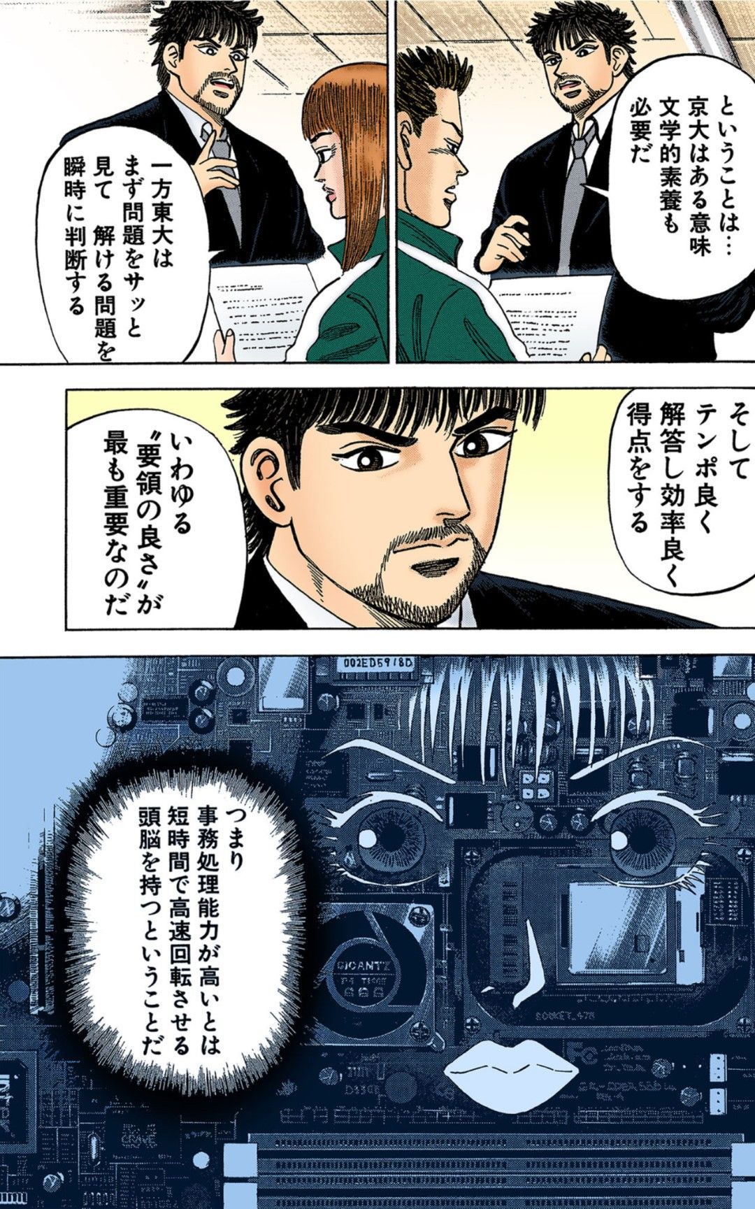 漫画：ドラゴン桜