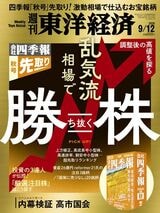 週刊東洋経済バックナンバー | 東洋経済オンライン | ふれるたび、視点