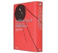 レッドムーン・ショック スプートニクと宇宙時代のはじまり マシュー・ブレジンスキー著/野中香方子訳~宇宙開発をめぐる米ソ史内幕が明らかに