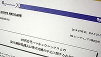 ハマキョウ､佐川Gとの提携を目前で中止 元社員の架空売り上げ計上問題も影響？