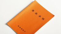 年金と医療が焦点 ビールは減税を検討中 税制改正 次の課題は？