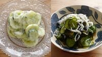 「初心者も簡単！」猛暑乗り切る強い味方≪きゅうり≫をサラダと酢の物でおいしく食す技