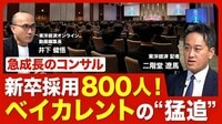 【5つ星ホテルで開催、ベイカレの内定式を…
