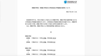 国立大学附属学校･幼稚園で｢規模縮小｣続々の訳