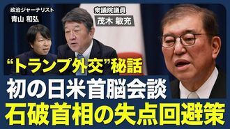 【初の日米首脳会談】石破政権の評価／平均…