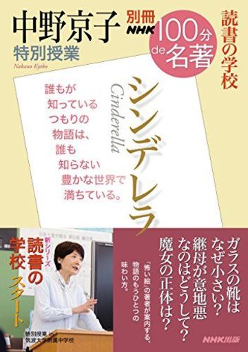 中学高校生が シンデレラ を読むべき理由 読書 東洋経済オンライン 経済ニュースの新基準