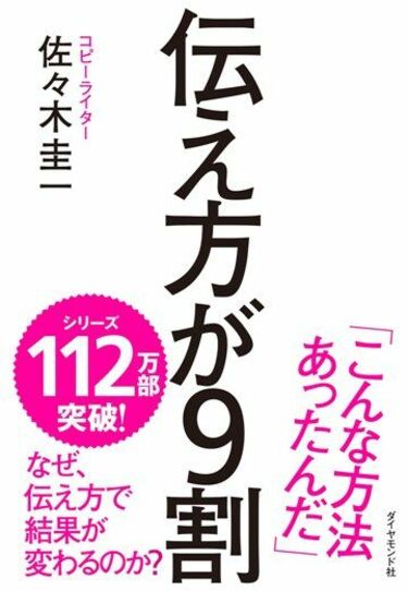 売れているビジネス・経済書200冊ランキング ｢伝え方が9割｣シリーズが