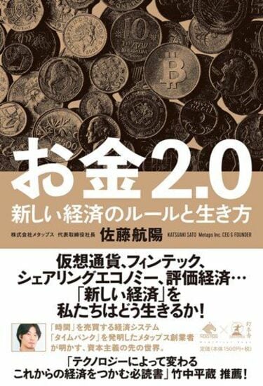 売れているビジネス・経済書200冊ランキング ｢お金2.0｣の勢い止まらず