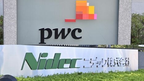 ニデック不正会計､｢意見不表明｣のPwC､監査責任者から旧京都出身者が一掃､旧あらた勢との微妙な関係性にじむ