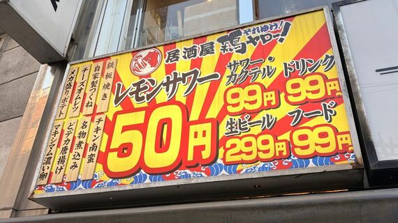 それゆけ！鶏ヤロー！