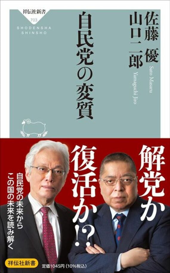 自民党の変質 (祥伝社新書 703)