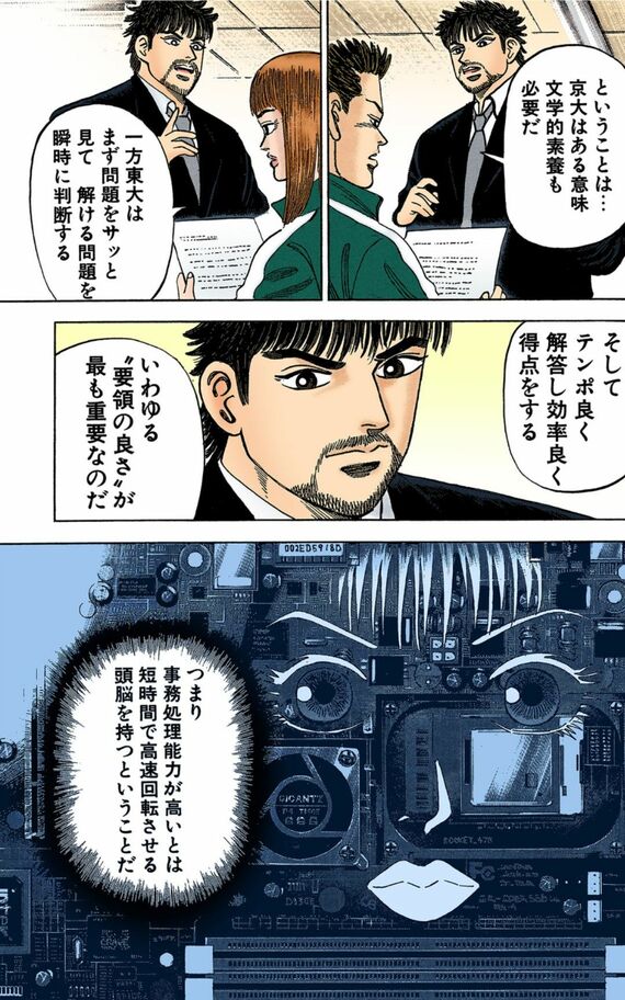 漫画:ドラゴン桜