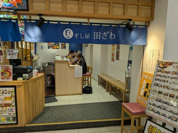 イオンレイクタウン FOREST TABLE すし屋 田ざわ