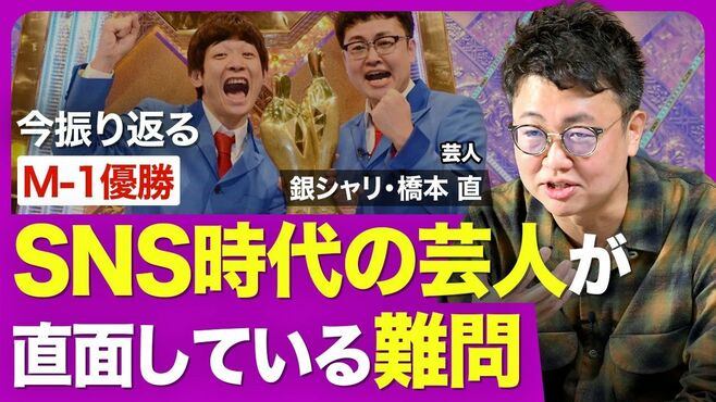 【銀シャリ・橋本直】2016年M-1優勝を振り…