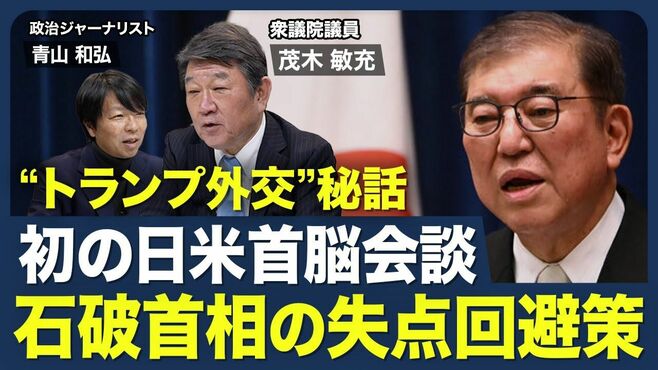 【初の日米首脳会談】石破政権の評価／平均…