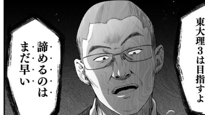 漫画「令和の受験親の『フツウ』」