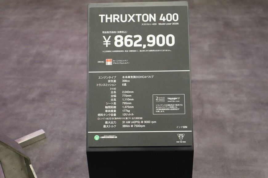 トライアンフの新型バイク「スラクストン400」（写真：筆者撮影）