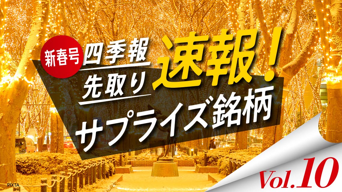 会社四季報 2022年1集新春号 |本 | 通販 | Amazon