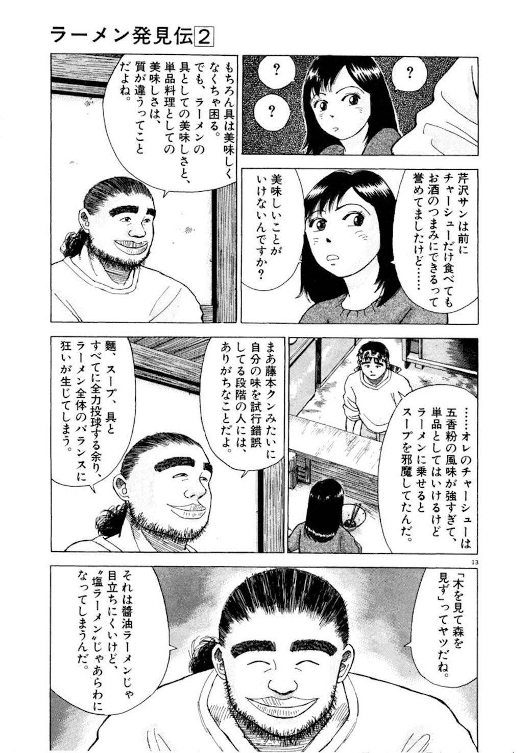 4番揃いのラーメン が美味くない本質的理由 漫画 ラーメン発見伝 第8話 東洋経済オンライン Goo ニュース