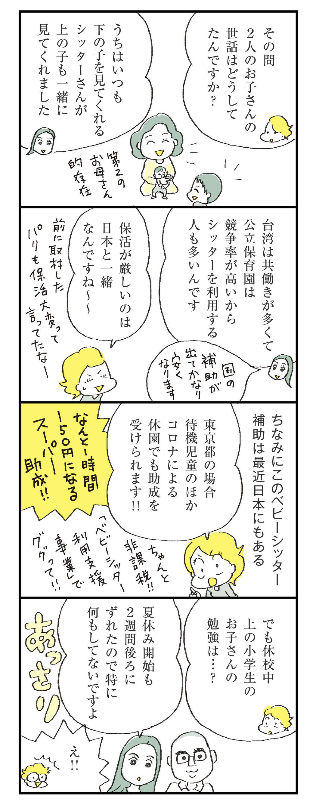 自粛最小限でも感染ゼロ 台湾の絶妙なやり方 ほしいのは つかれない家族 東洋経済オンライン 社会をよくする経済ニュース