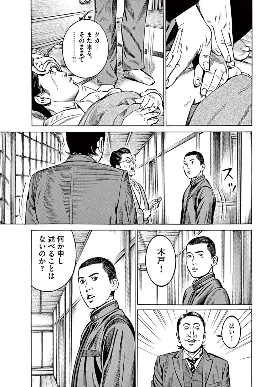 昭和天皇に 祖先は神でない と教える教師の心中 漫画 昭和天皇物語 第1集 第7話 東洋経済オンライン C 能條純一 半藤一利 永福一成 小学 ｄメニューニュース Nttドコモ