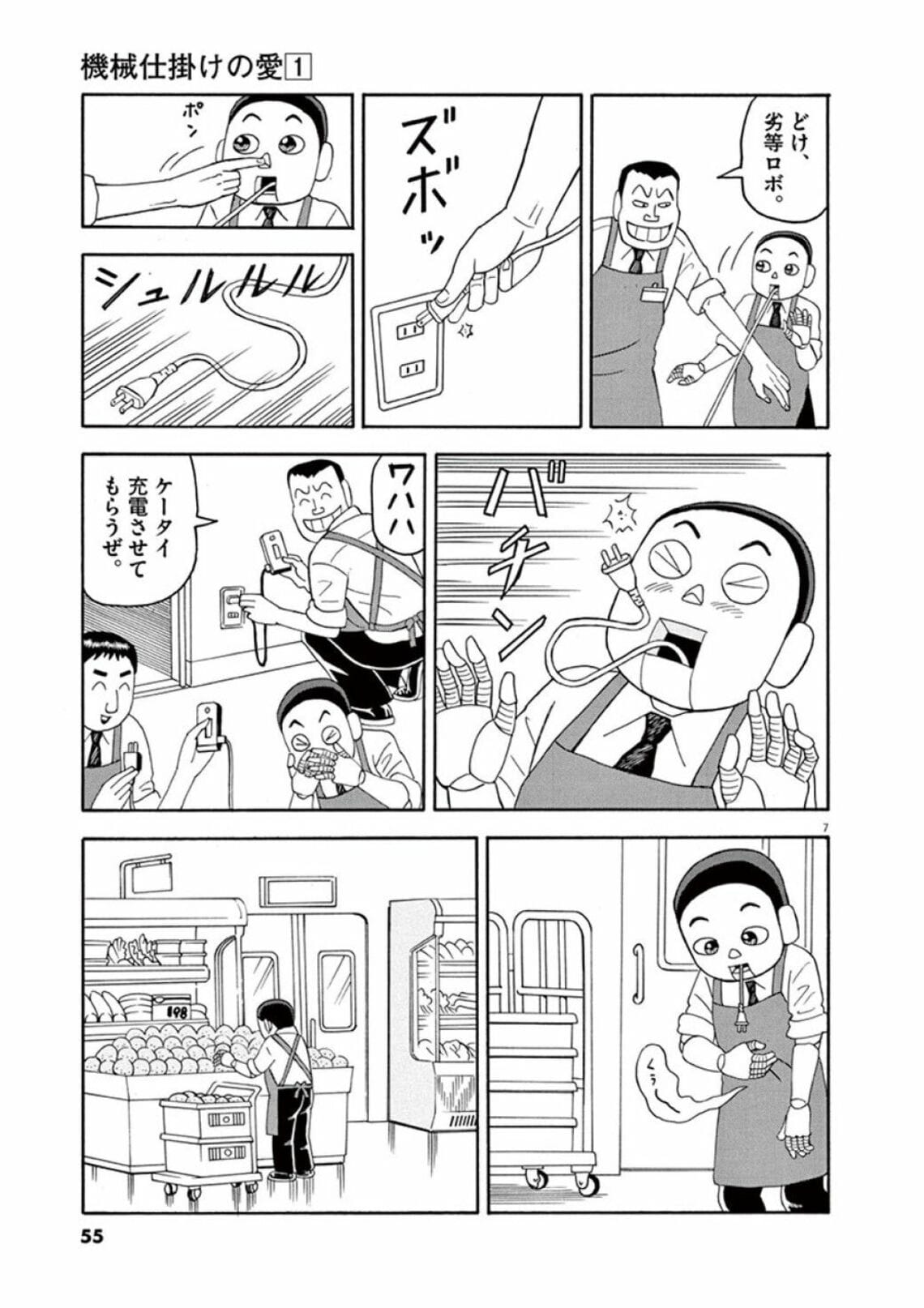 職場に 不器用ロボ が配置された恐るべき理由 漫画 機械仕掛けの愛 第1集 3話 東洋経済オンライン Goo ニュース