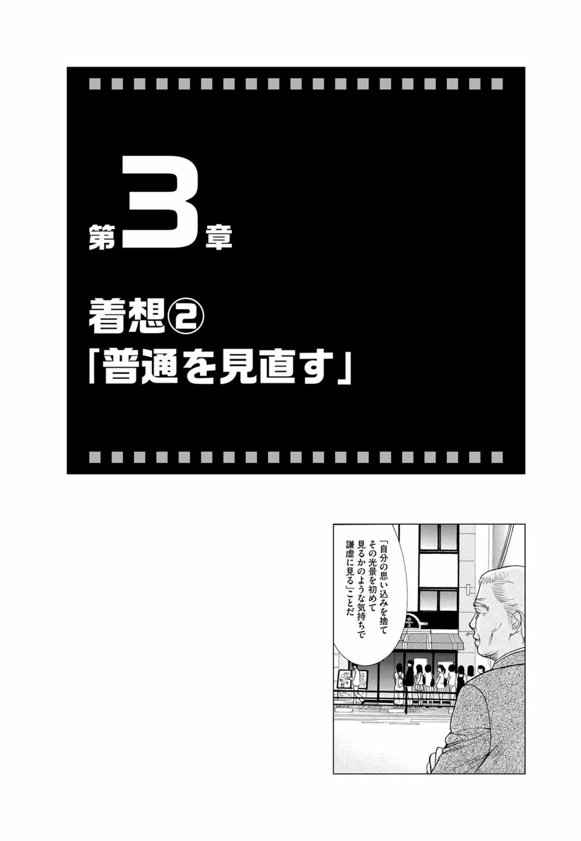 誰もが見放す赤字店 新任店長が気づいた大問題 漫画 まんがでわかるデザイン思考 第3章 東洋経済オンライン Goo ニュース