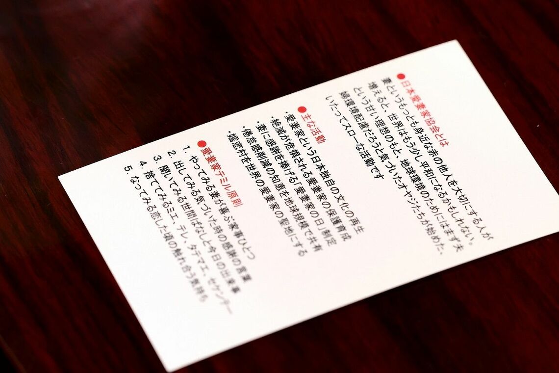 本気度がひしひし伝わる、「日本愛妻家協会」の活動指針。小菅さんの名刺の裏にも刷られている（撮影：尾形文繁）