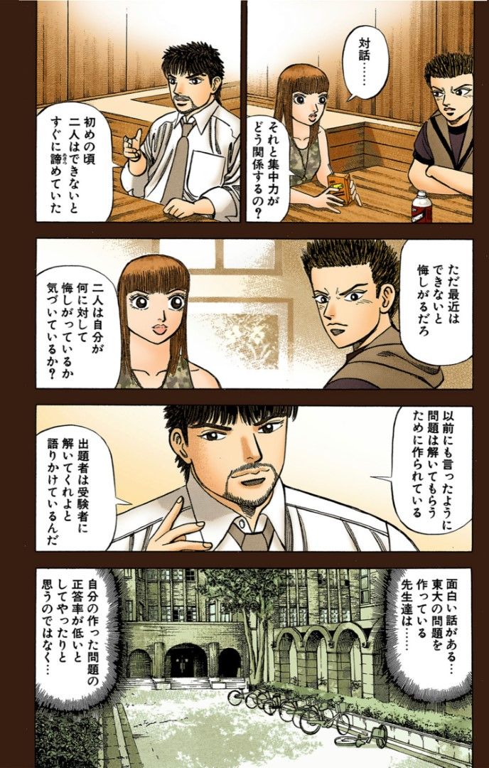 東大 ドラゴン桜