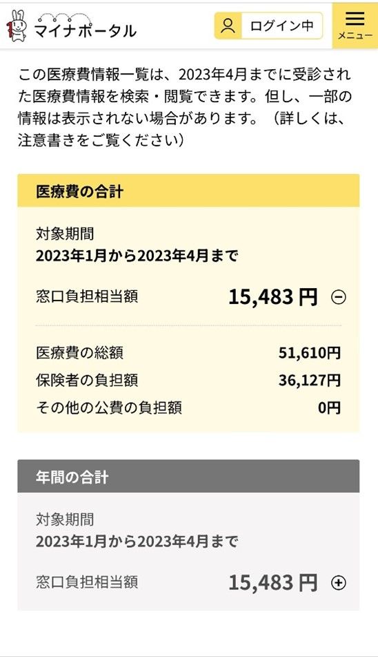 マイナ保険証