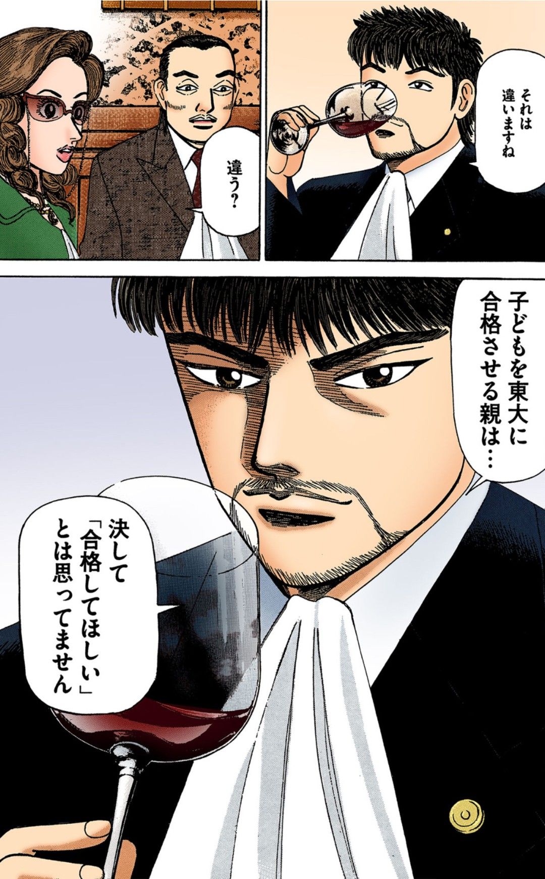 漫画『ドラゴン桜』