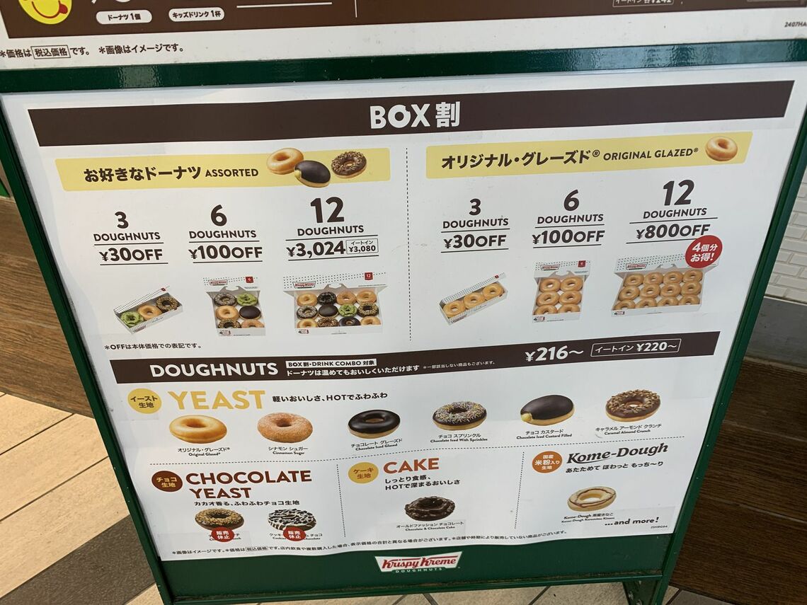 クリスピークリームドーナツ