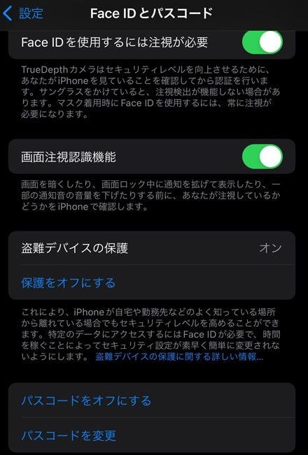 iOS 17.3で追加された「盗難デイバスの保護」は、「設定」の「Face IDとパスコード」でオンにできる（筆者撮影）
