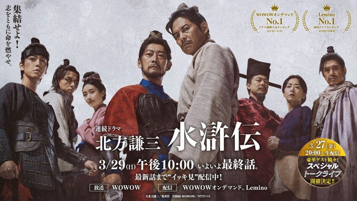 ｢水滸伝｣中国と完全一致した"日本のすごい場所" | “聖地”巡礼 あの名作の舞台地を訪ねて | 東洋経済オンライン