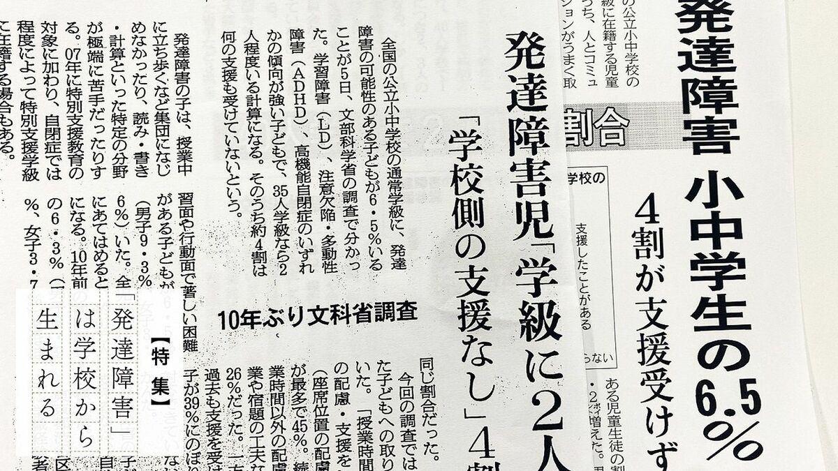 発達障害児 学級に2人 衝撃結果が広げた大波紋 発達障害 は学校から生まれる 東洋経済オンライン 社会をよくする経済ニュース