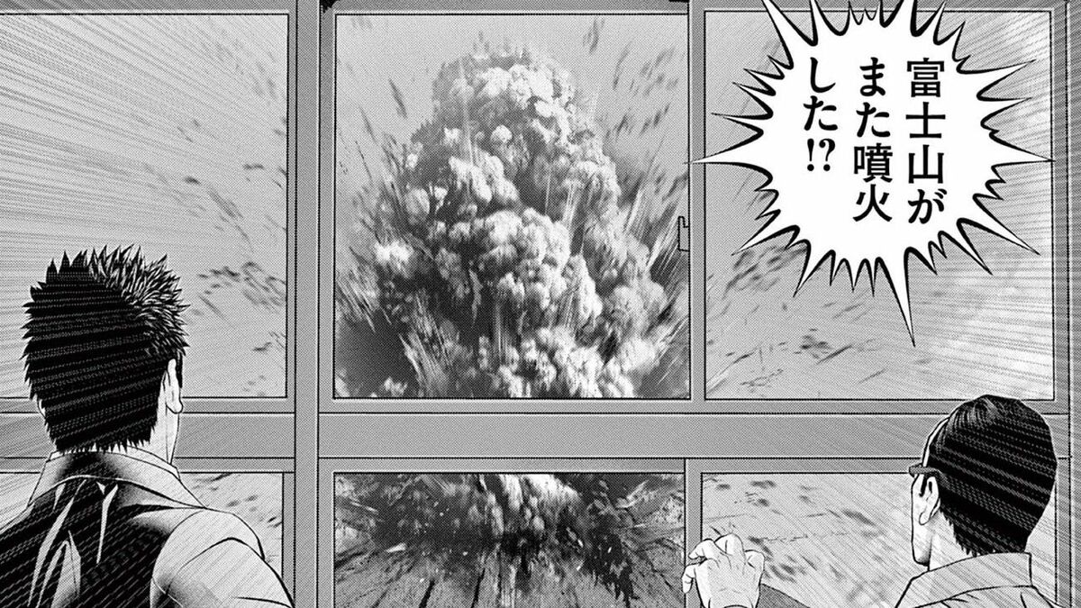 300年の沈黙を破り富士山が大噴火…世界が"地獄に変わる"までの一部始終 漫画｢富士山大噴火｣（第1集 第2話 前編） | ライフ | 東洋経済オンライン