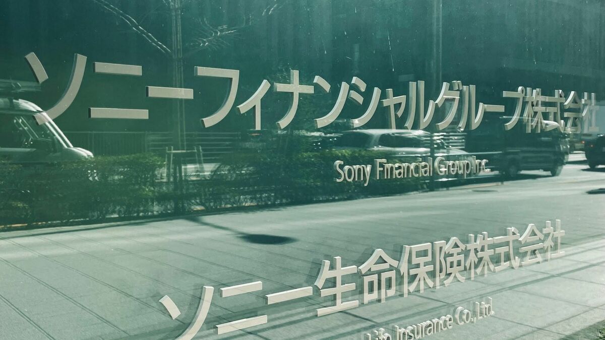 【独自】金融庁がソニーFGに立ち入り検査を検討､中核のソニー生命で相次ぐ金銭不祥事を受け | ビジネス | 東洋経済オンライン