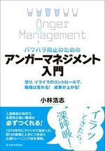 怒りすぎてすべてを失う恐れあり 人生なぜかうまくいく人のアンガーマネジメント 東洋経済オンライン 社会をよくする経済ニュース