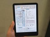 情報密度が高い誌面が映し出される画面