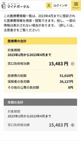 マイナ保険証