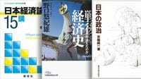 日本の長い戦後､われわれは変われたのか 『日本の政治』『戦後経済史』